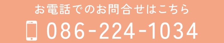 お電話でのお問合せはこちら
